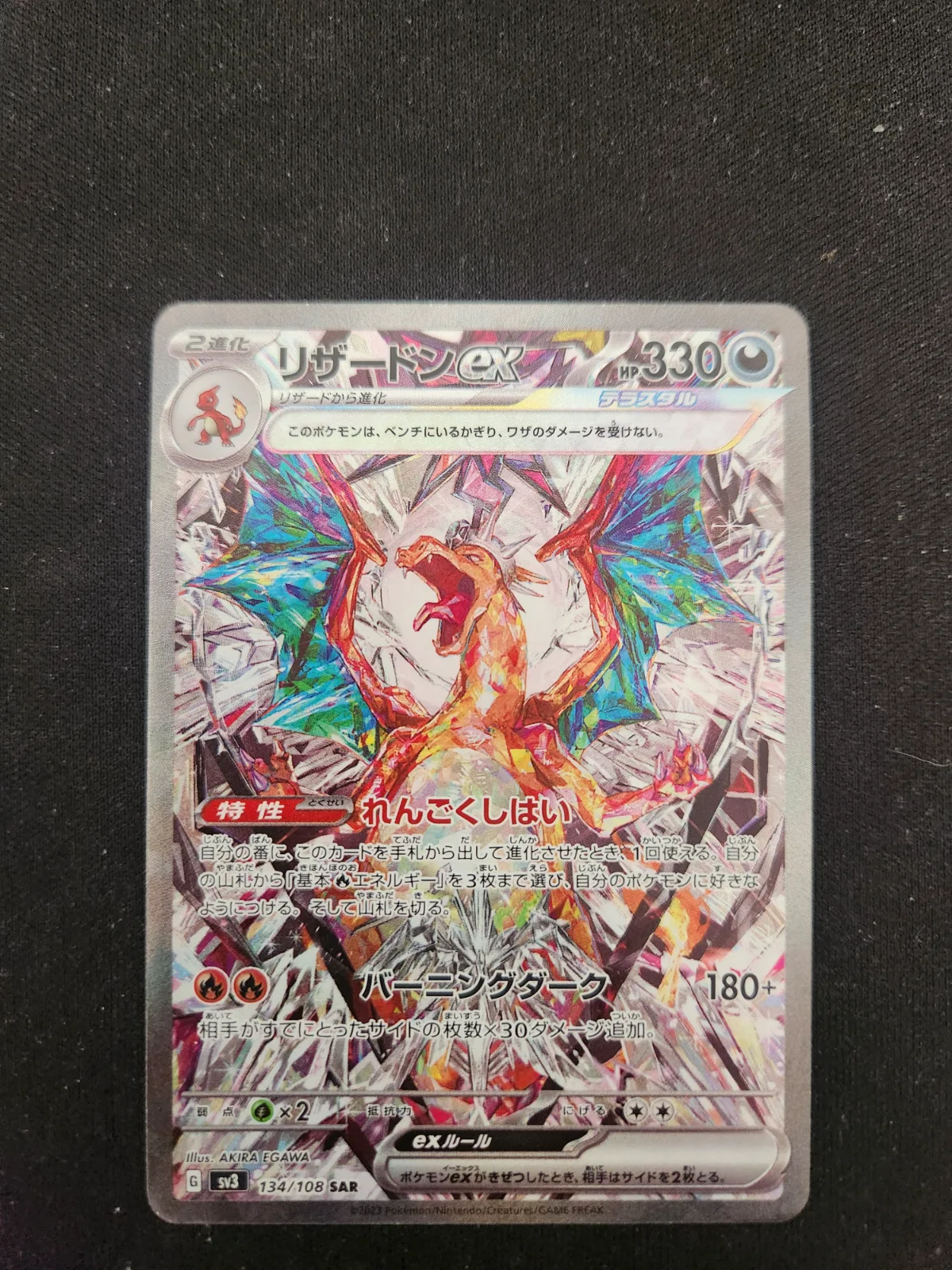 Dracaufeu Ex  — sv3