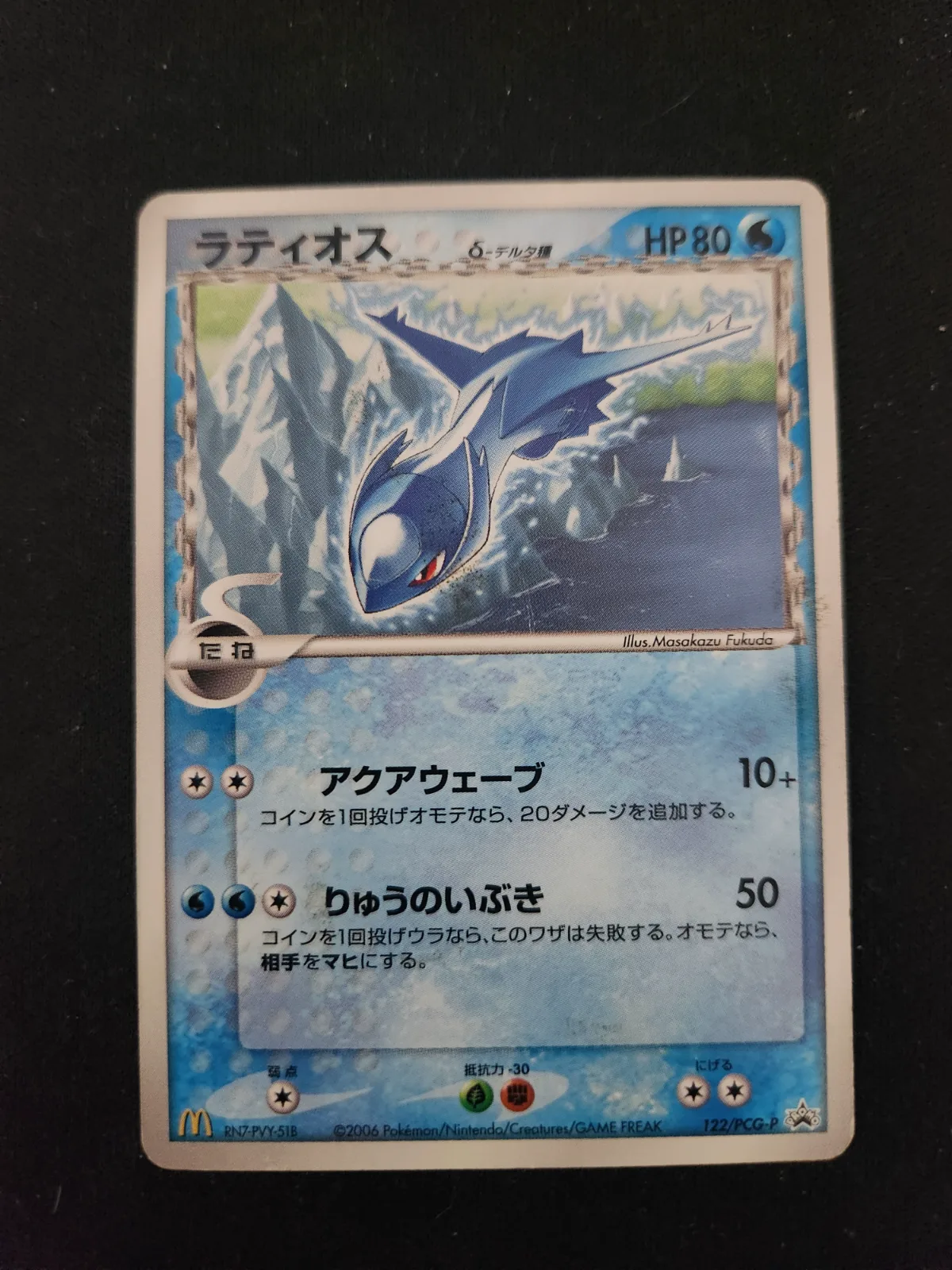 Latios PCG-P 122 — Espece Delta Promo Macdo