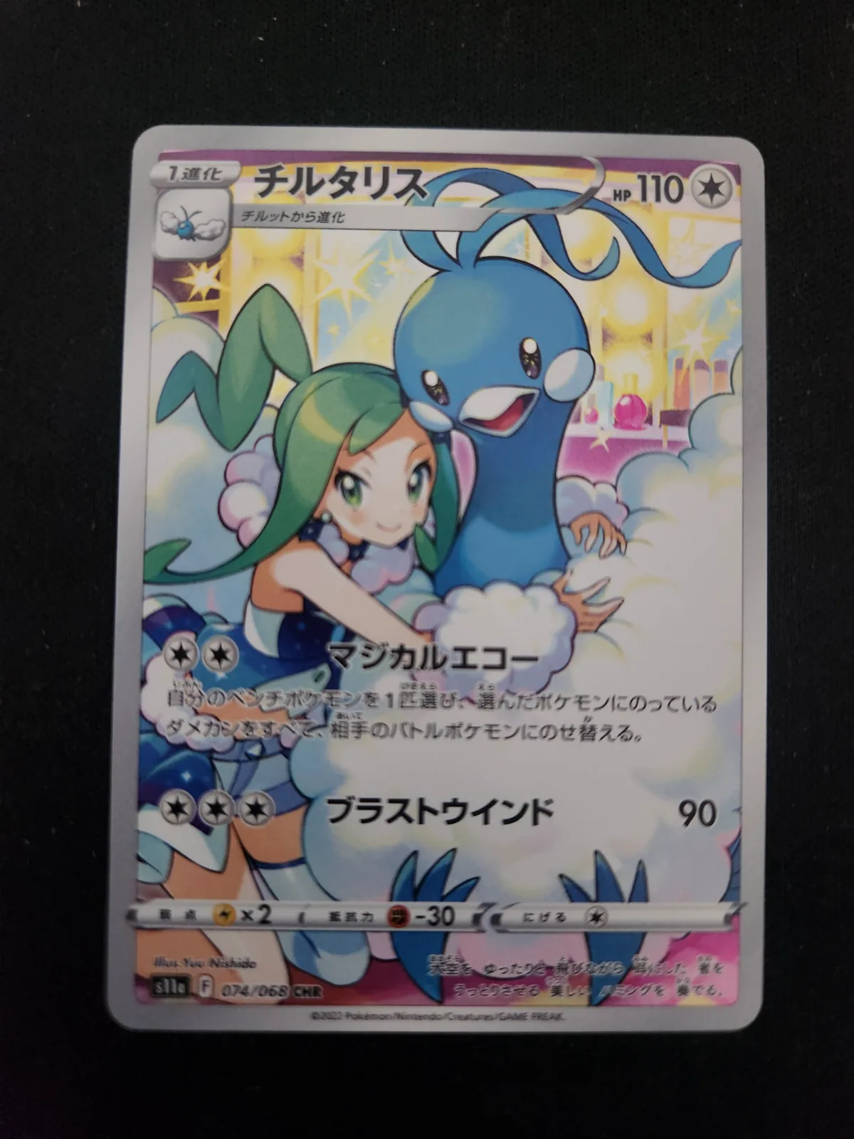 Altaria CHR — s11a