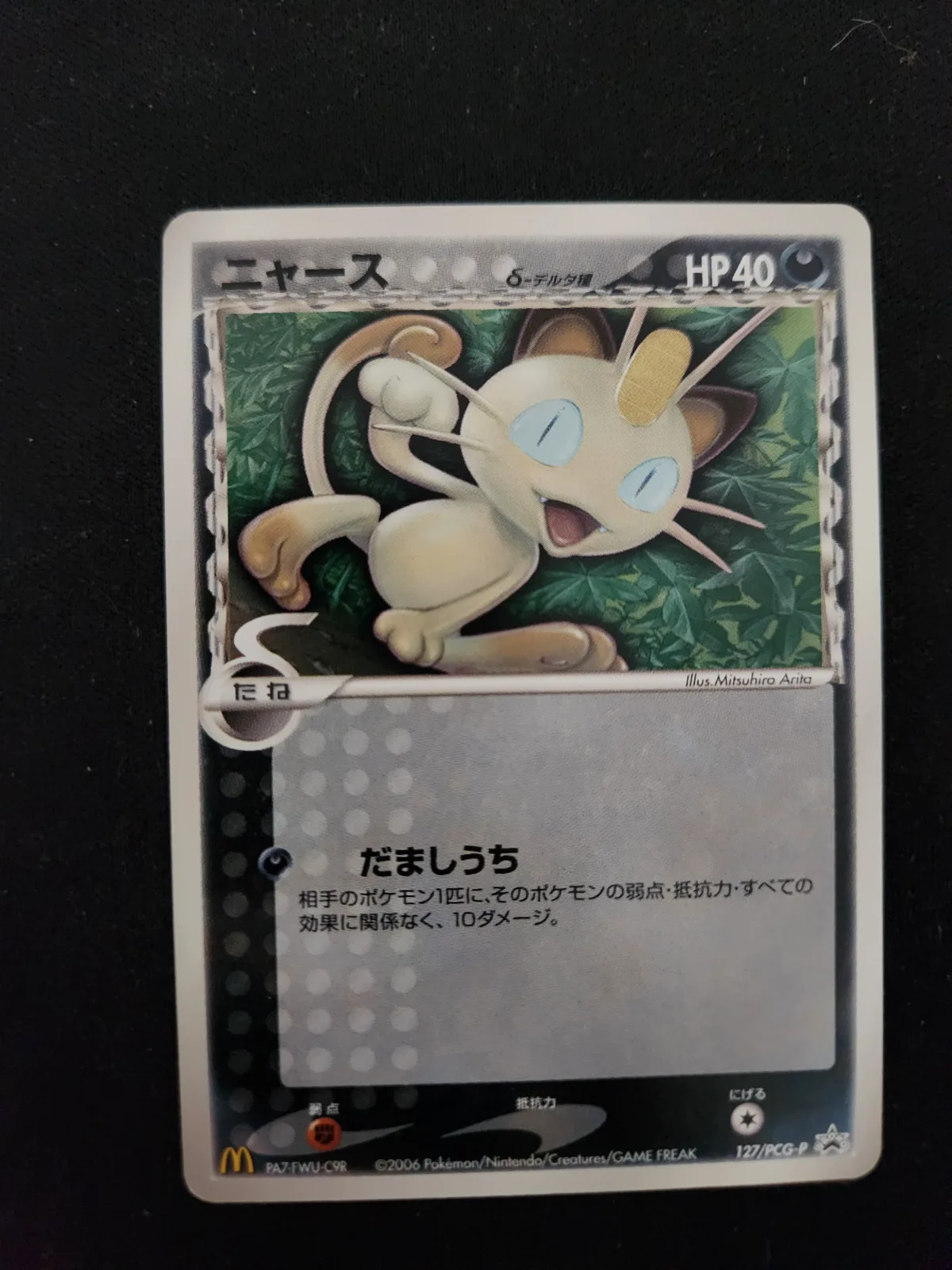 Miaouss Espèces Delta — PCG Promos