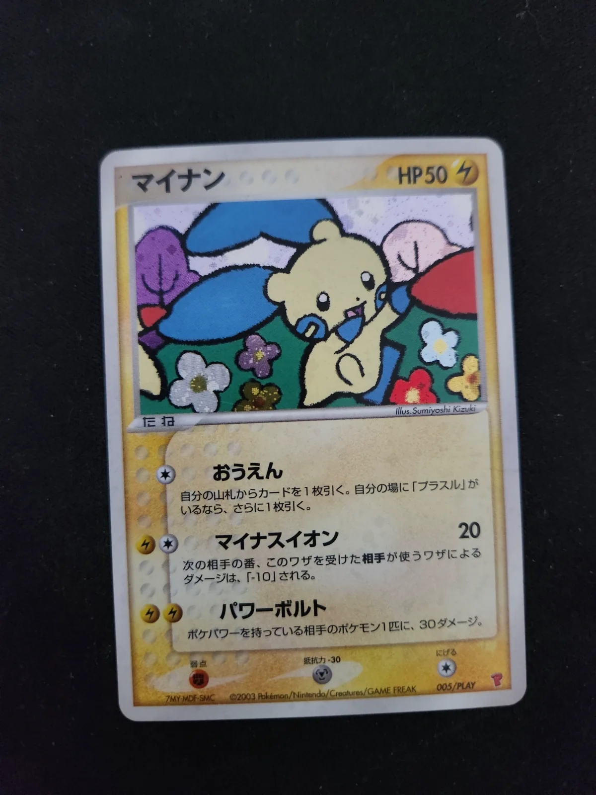 Negapi  — Play Promos
