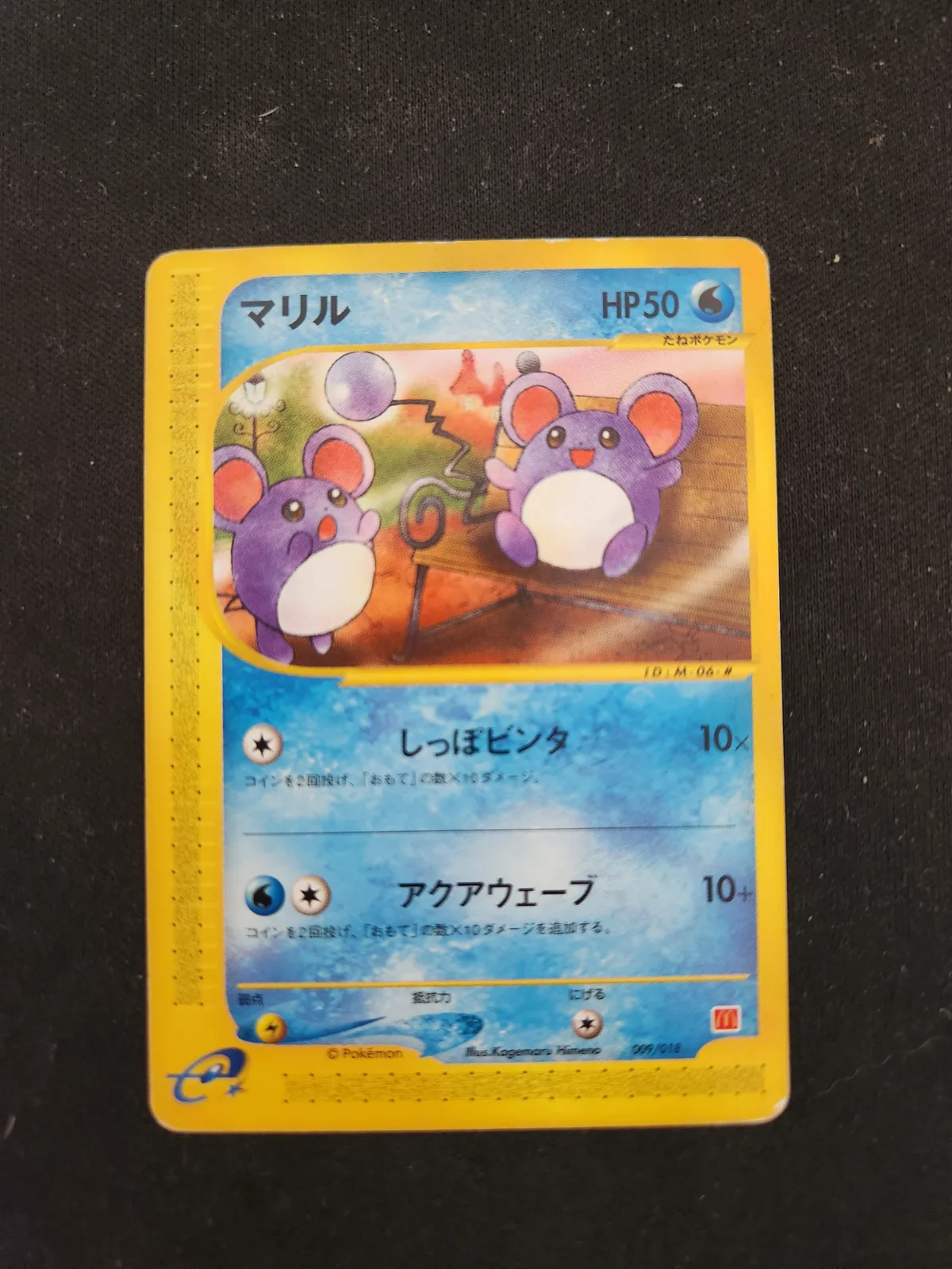 Marill — McDonald's Pokémon-e Minimum Pack