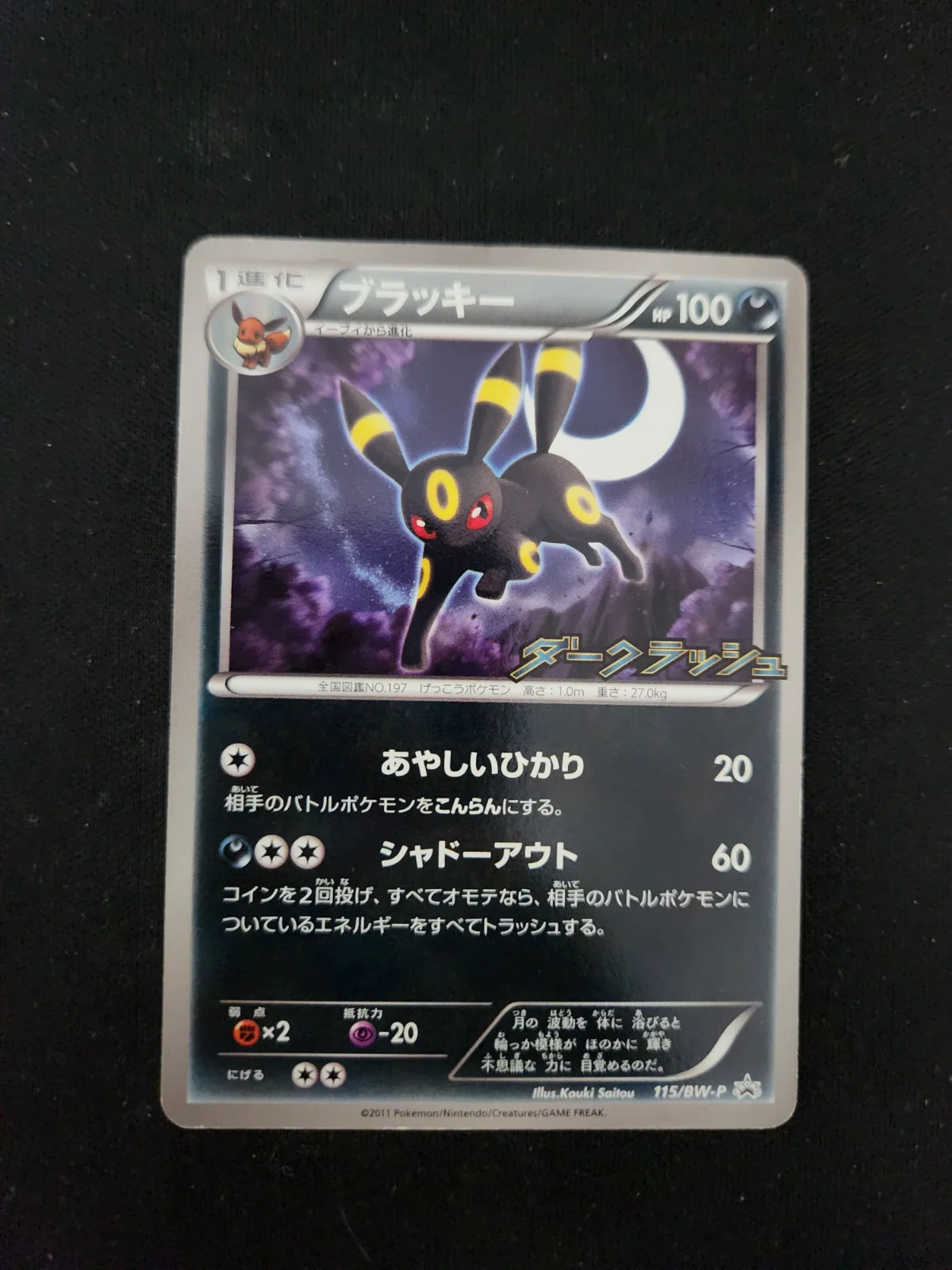 Noctali — BW-P