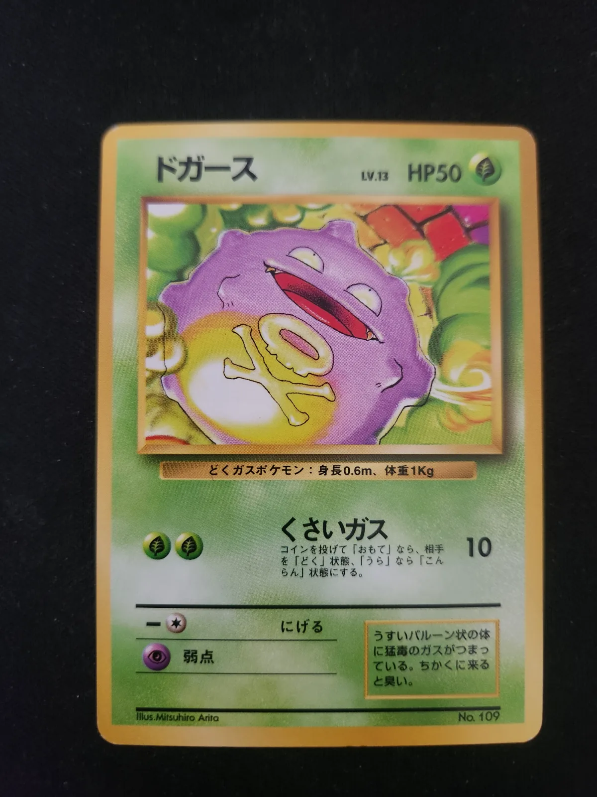 Smogo — NO RARITY